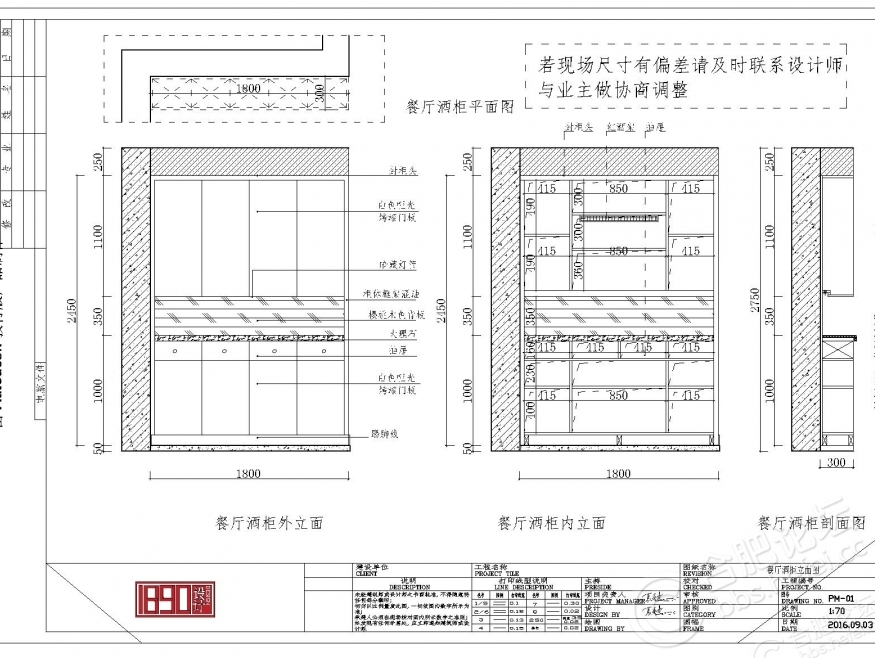 酒柜平面图和现场木工图