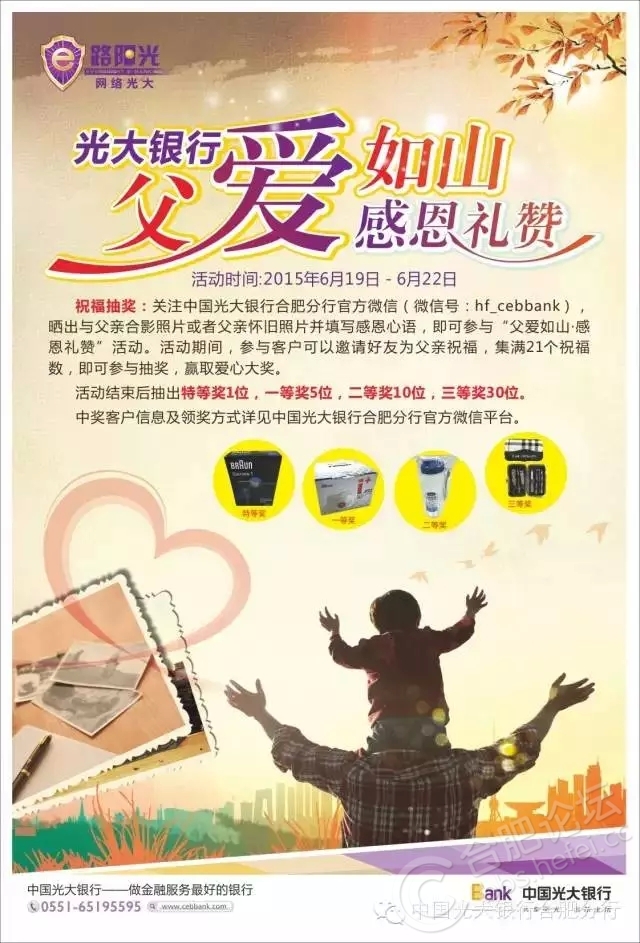 银行父亲节活动方案