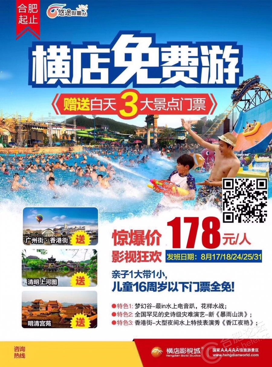 横店178两日游,一价全含